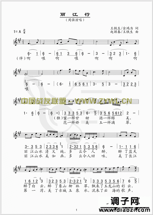 丽江行(五线谱/简谱对照)