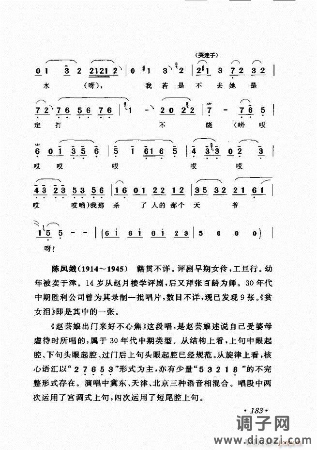 唱段选析181-240