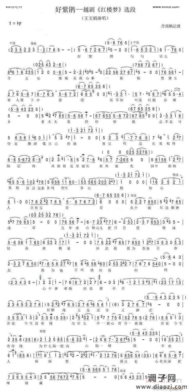 好紫鹃--越剧《红楼梦》选段 越剧唱谱
