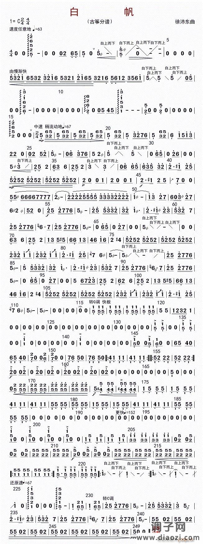 白帆（古筝分谱）