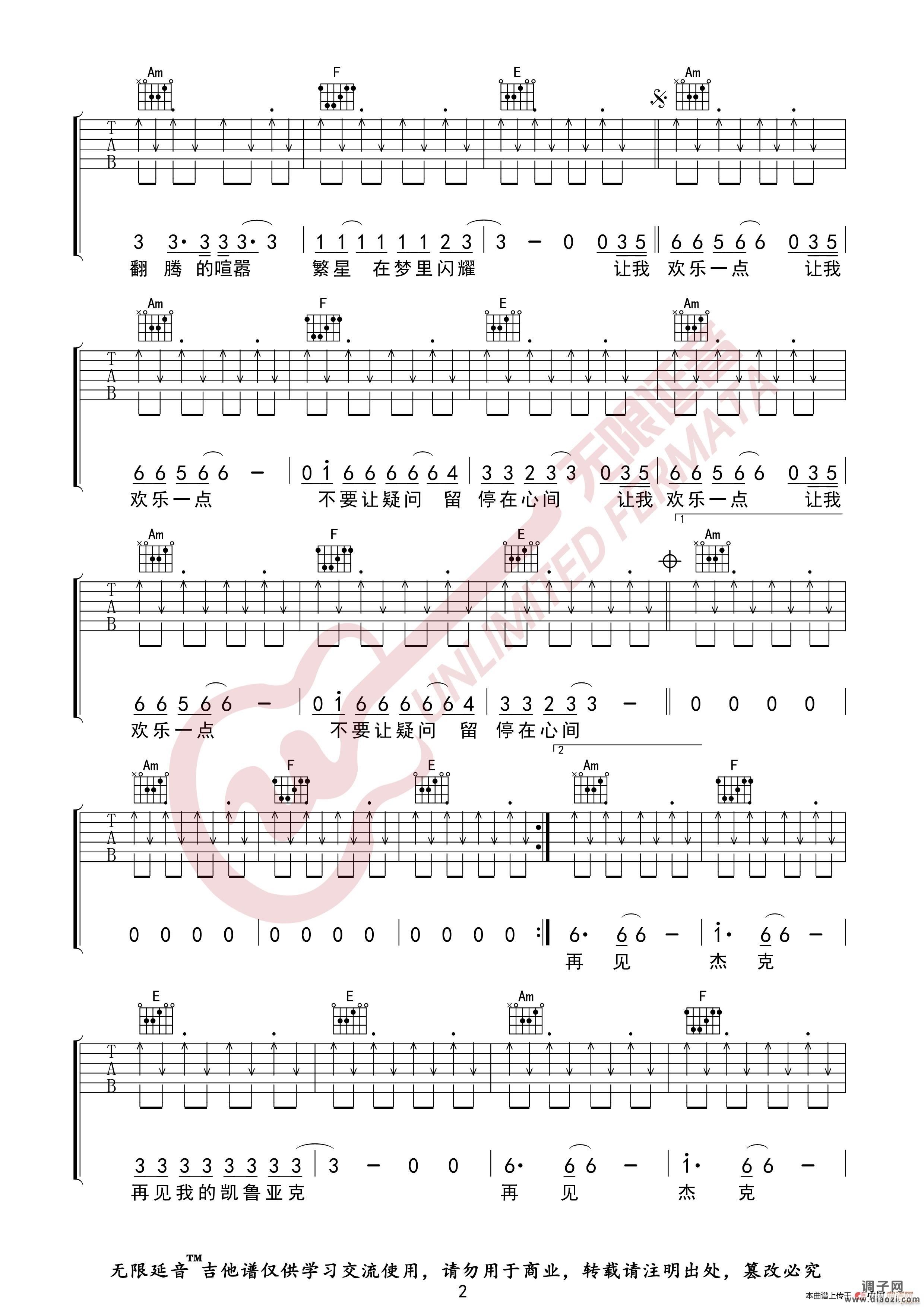 痛苦的信仰 再见杰克 (无限延音编配)