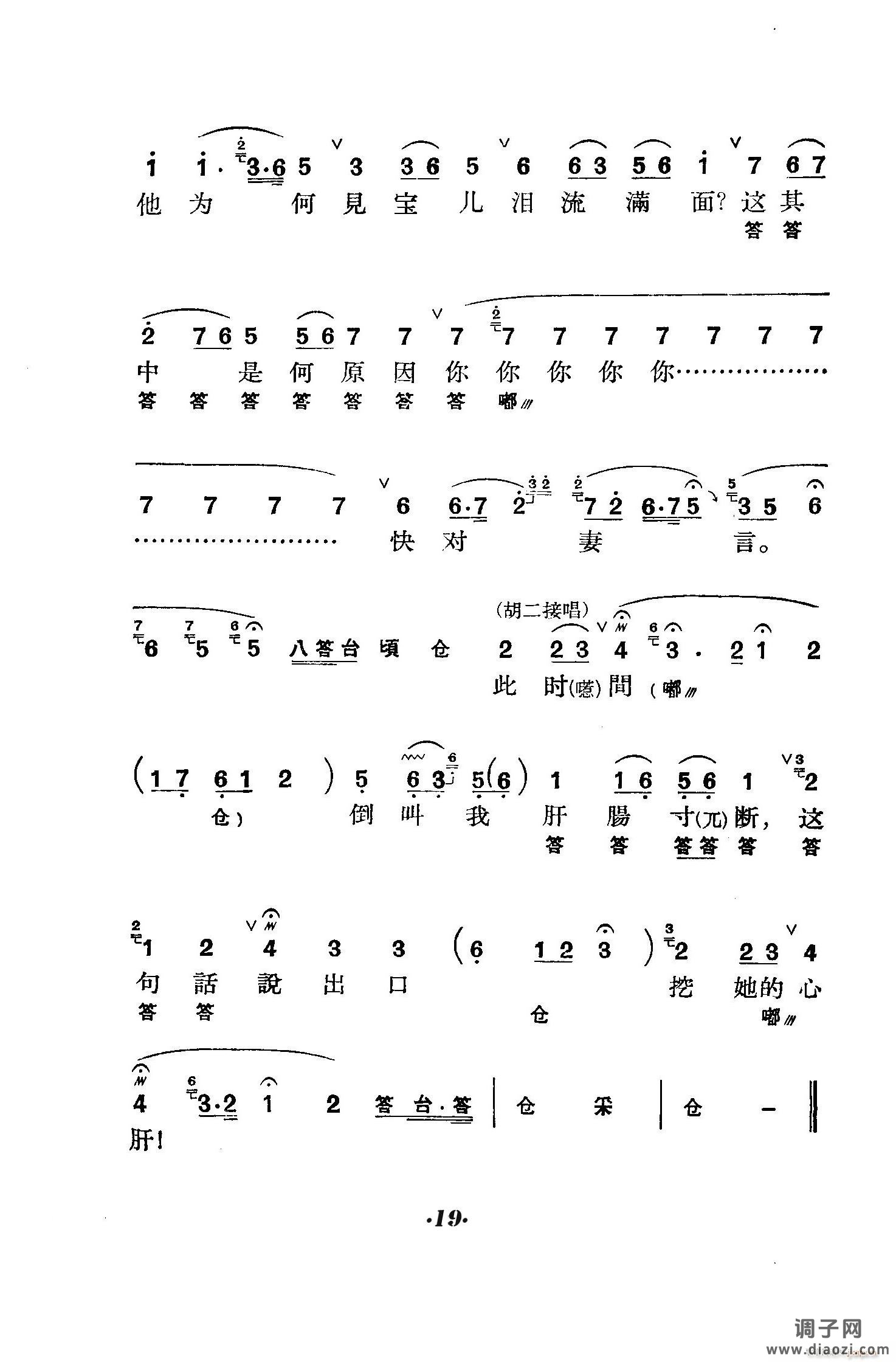 六号门（京剧 ）