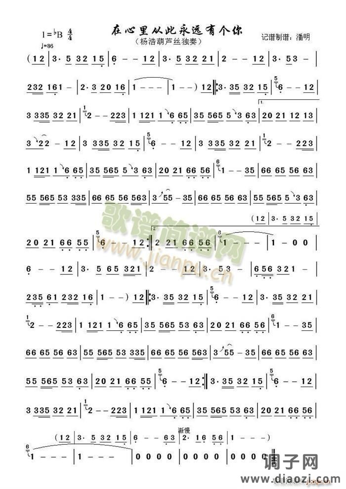 在心里从此永远有个你（葫芦丝 ）