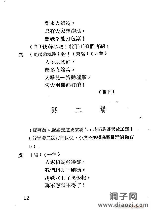 歌剧《应战》剧本