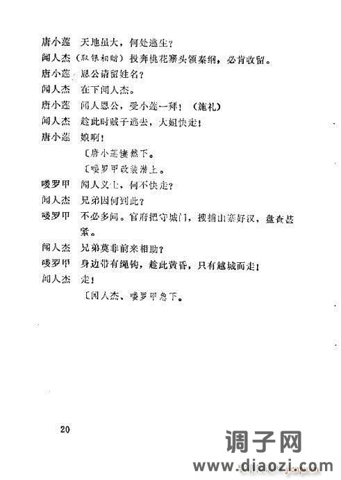 秦腔《生死缘》目录1-20