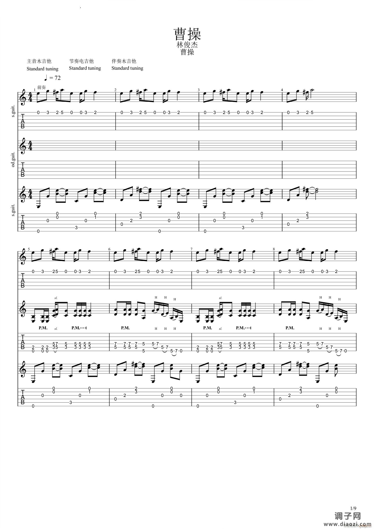 曹操 完整版带间奏solo