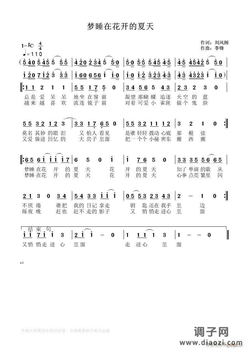 梦在花开的夏天