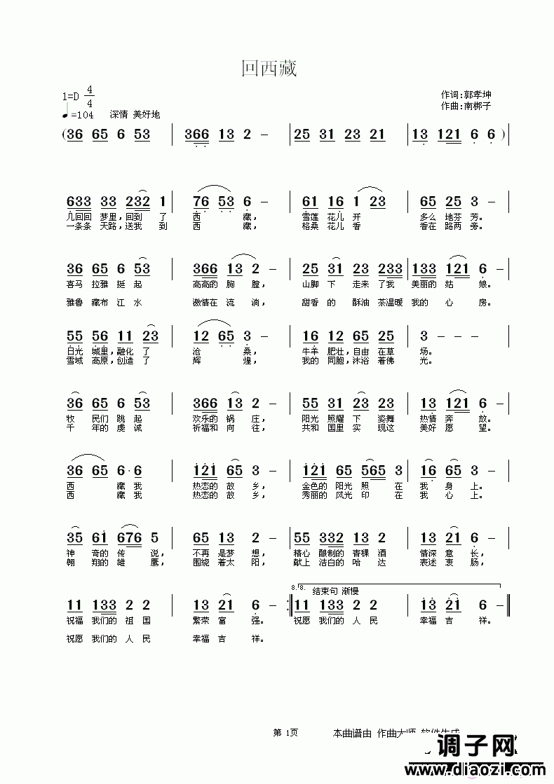 回西藏  郭孝坤词 南梆子曲