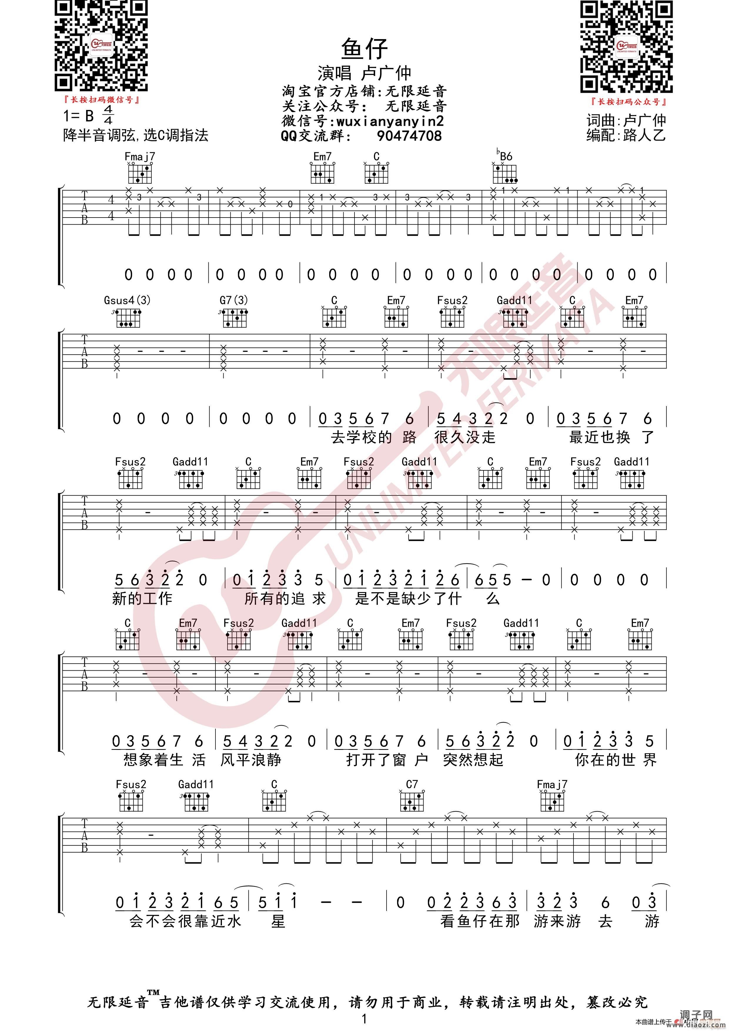 卢广仲 鱼仔 (无限延音编配)