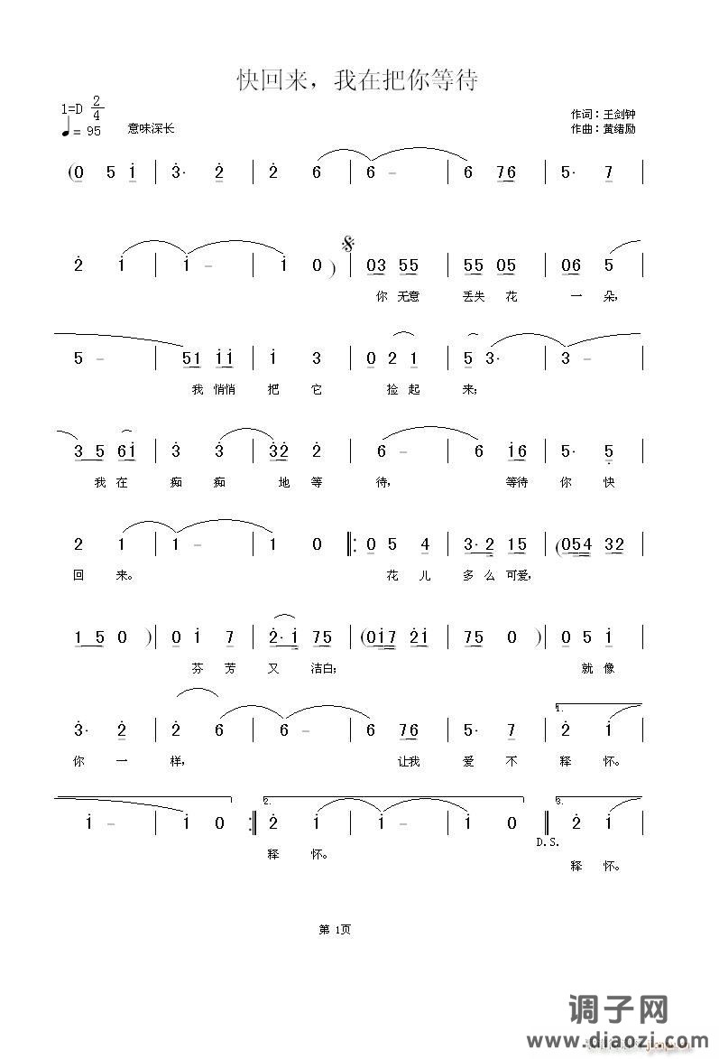 [通俗]  快回 来，我在把你等待[黄绪励曲、王剑钟词]