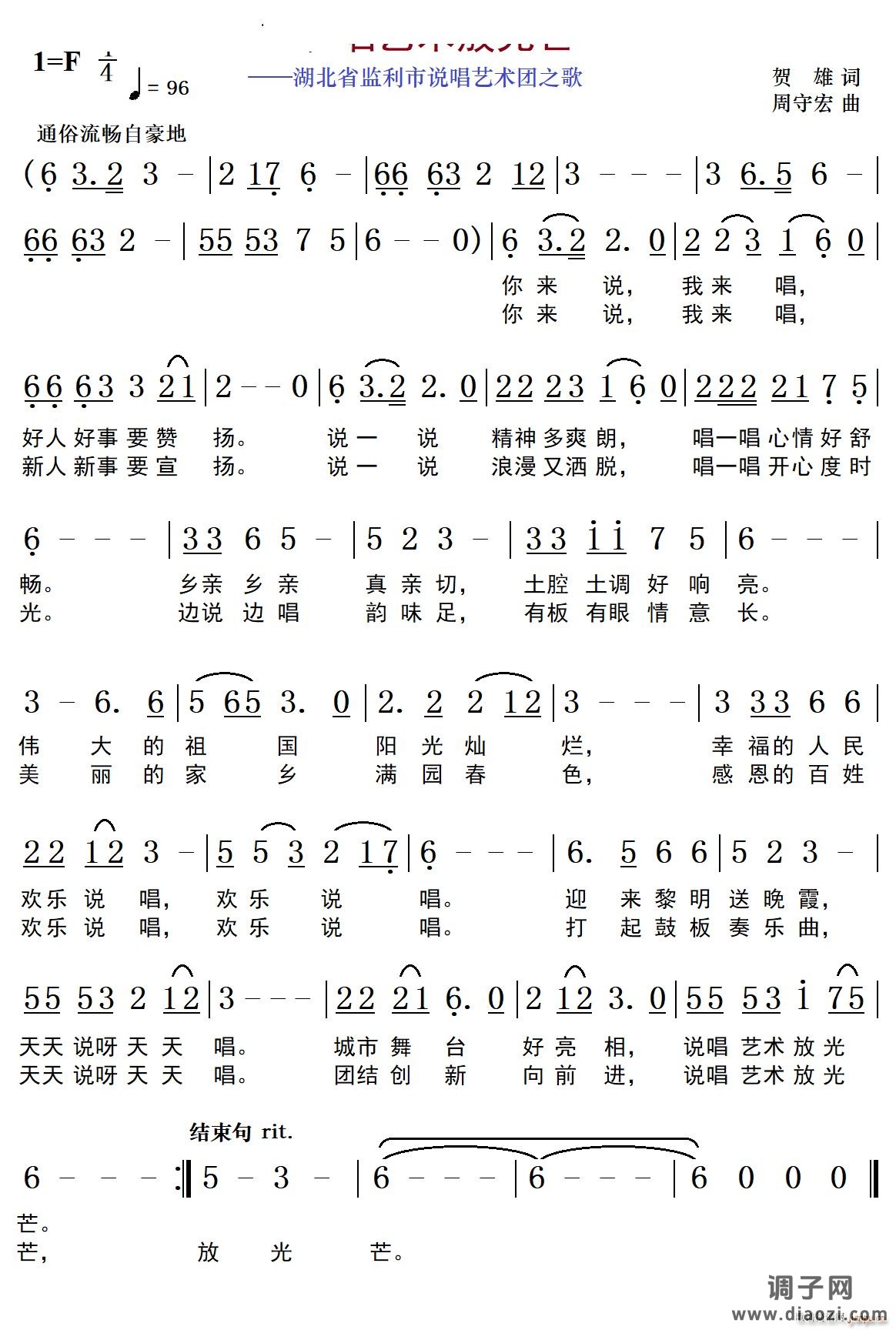 说唱艺术放光芒