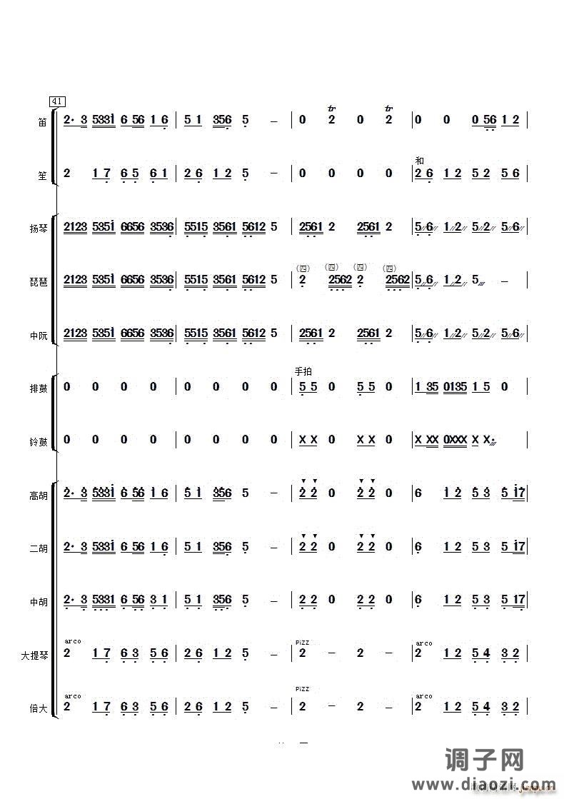 五歌放羊民乐合奏