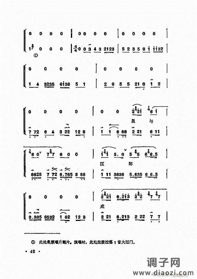 唱腔选集 目录1-60