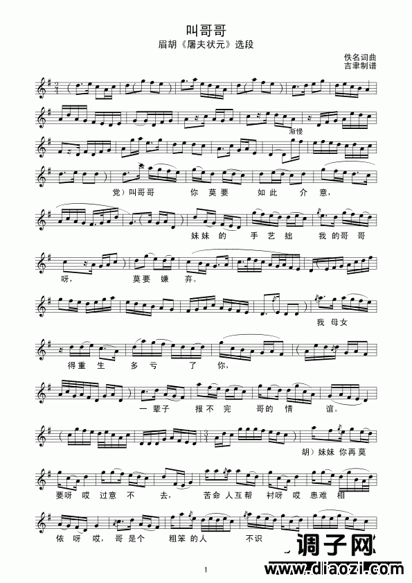 叫哥哥（线谱）