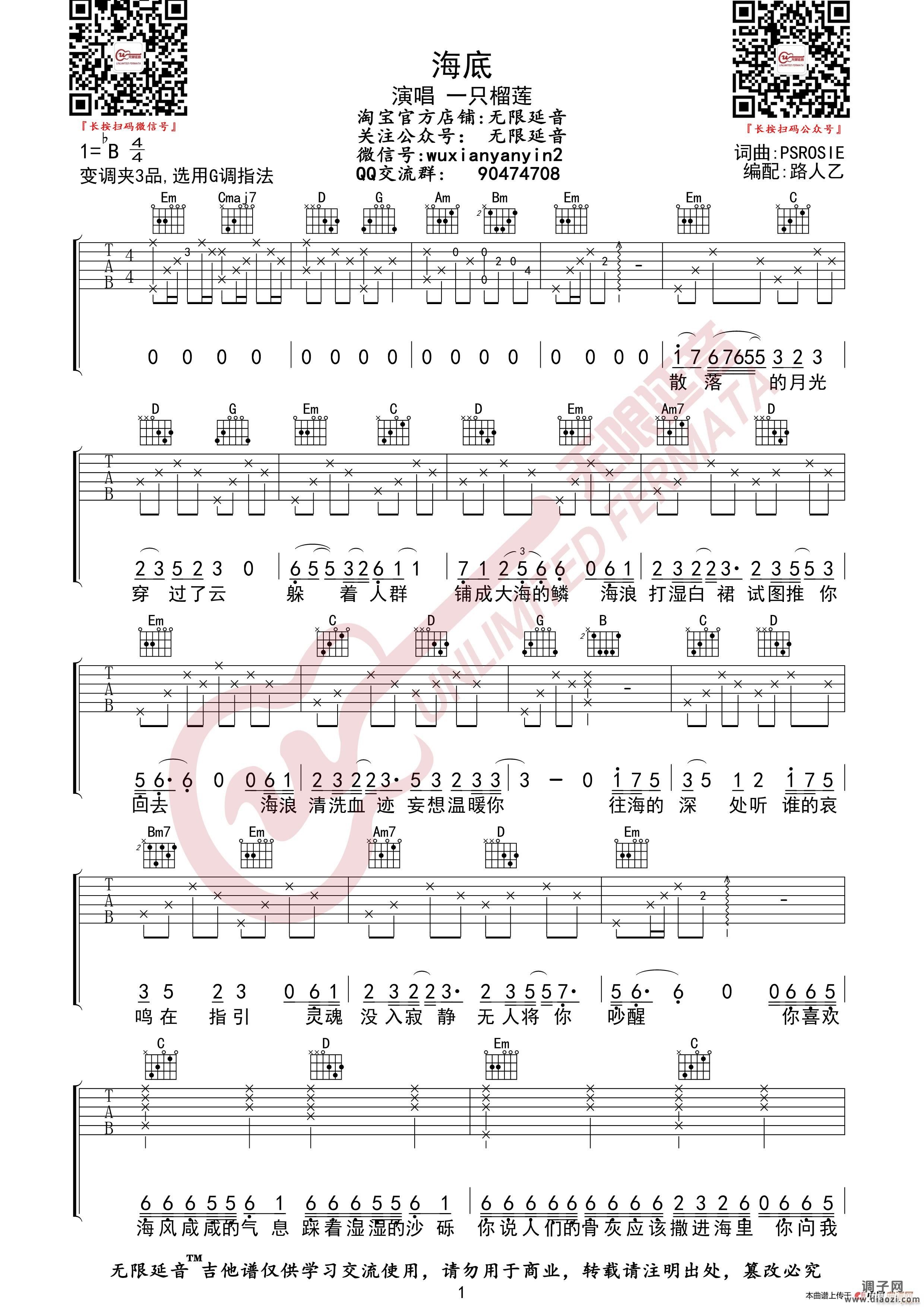 一支榴莲 海底 (无限延音编配)