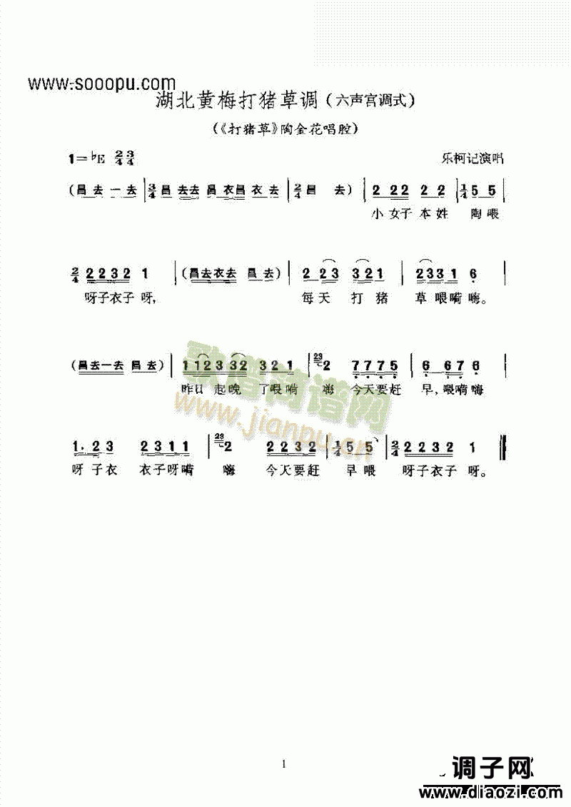 黄梅戏—湖北黄梅打猪草调六声宫调式—怀腔与府调 其他类 戏曲谱