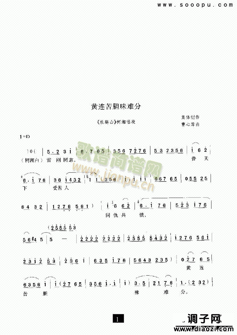 （现代戏）黄连苦胆味难分（红灯记） 其他类 戏曲谱