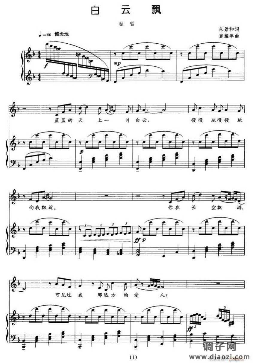 白云飘（正谱）