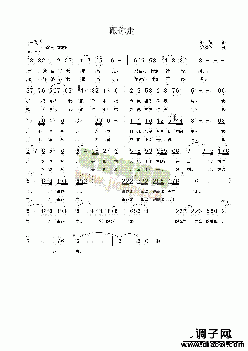 跟你走（美声）