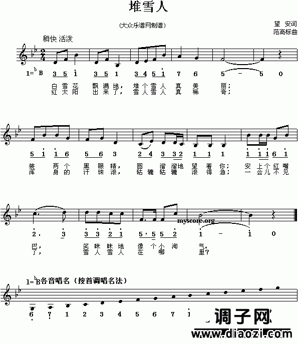 儿童歌曲:堆雪人