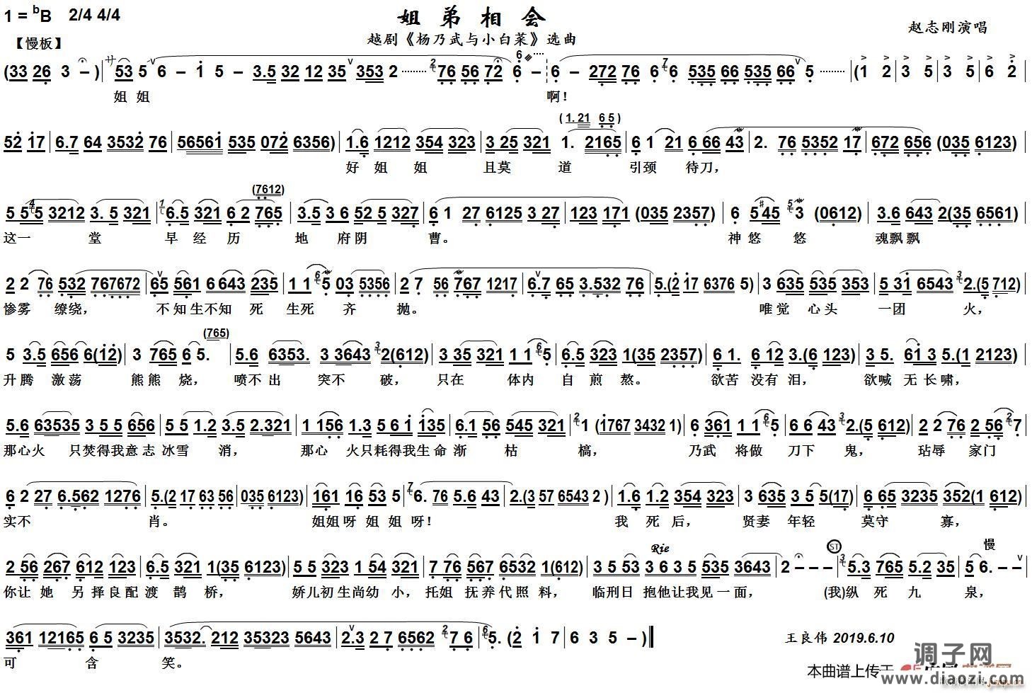 越剧《杨乃武与小白菜》姐弟相会（越剧《杨乃武与小白菜》选曲）