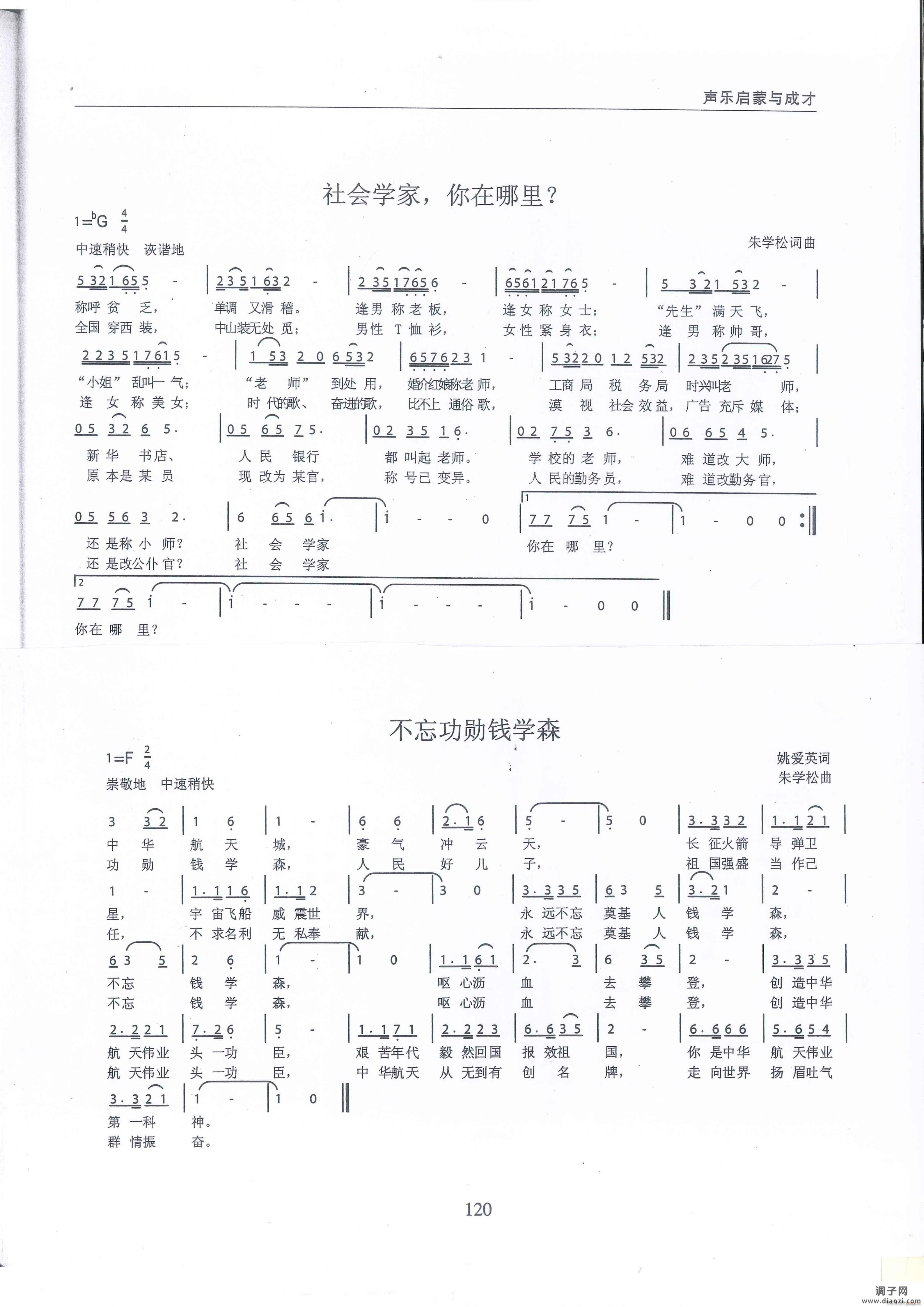 社会学家 你在哪里 不忘功勋钱学森