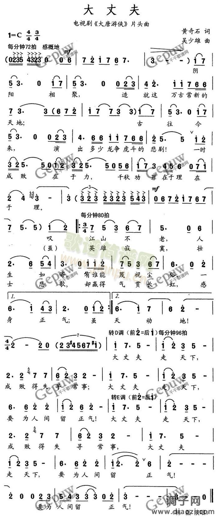 大丈夫(电视剧《大唐游侠》插曲)