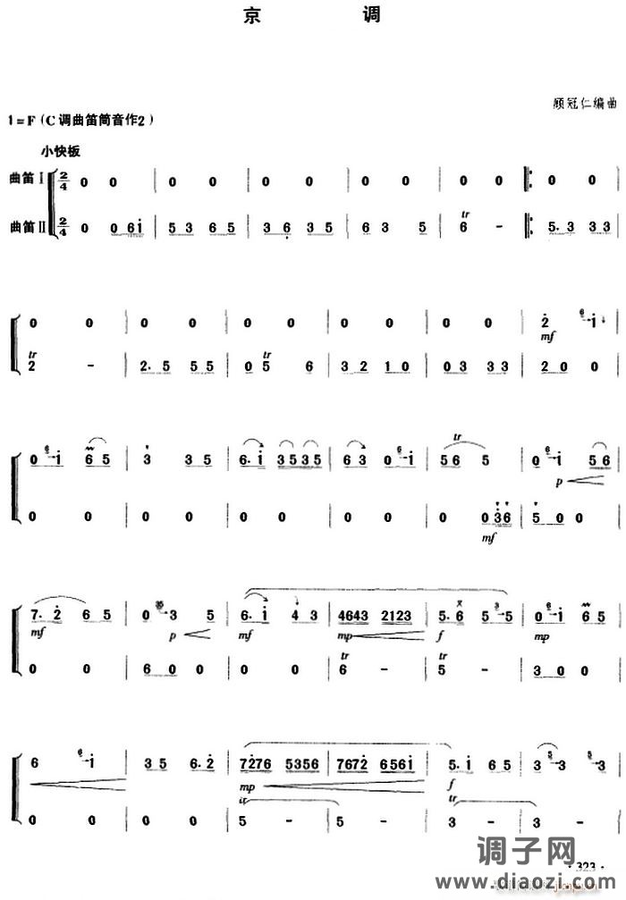 京调（曲笛二重奏） 笛箫