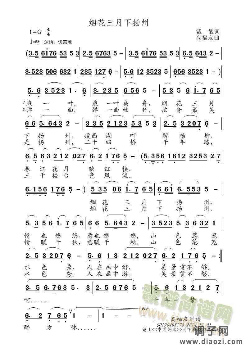 烟花三月下扬州