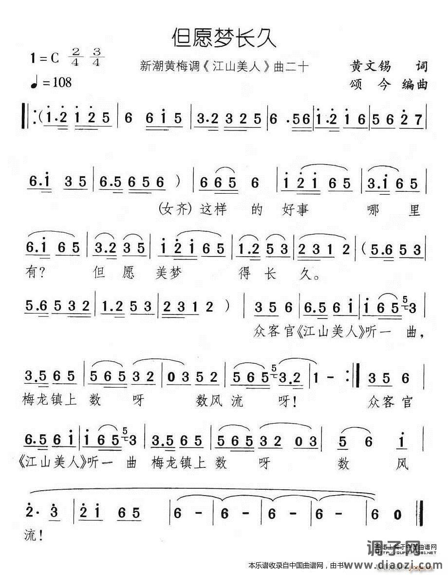 但愿梦长久（新潮黄梅调《江山美人》曲二十）