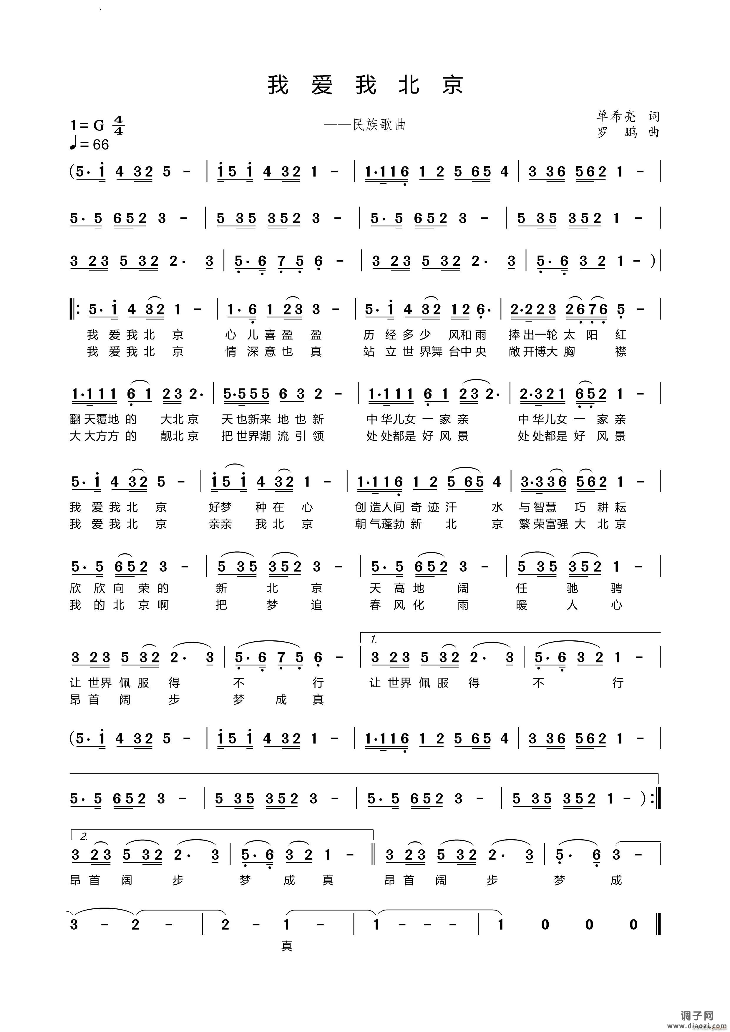 我爱我北京民族歌曲