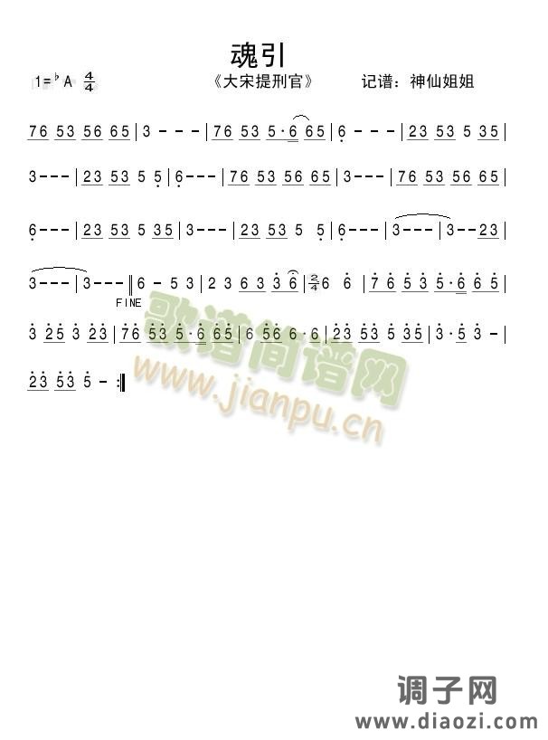 魂引《大宋提刑官》