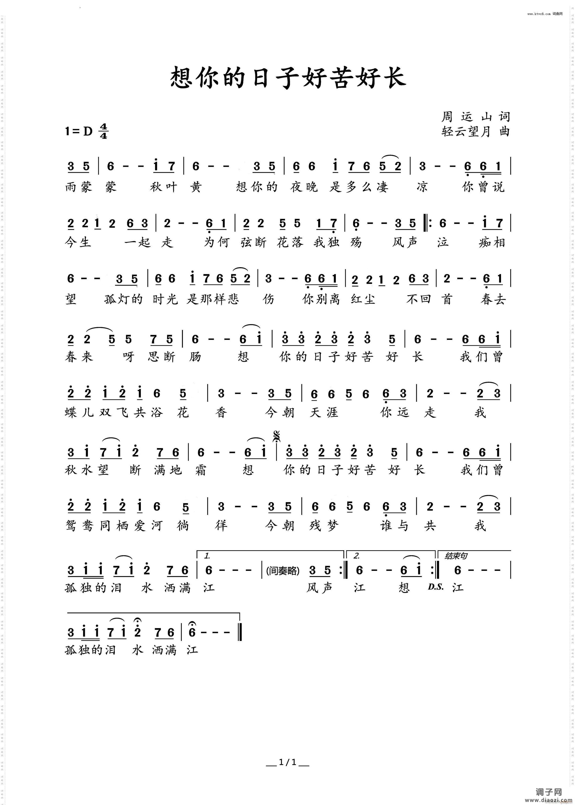 望海高歌 - 想你的日子好苦好长 G调伴奏