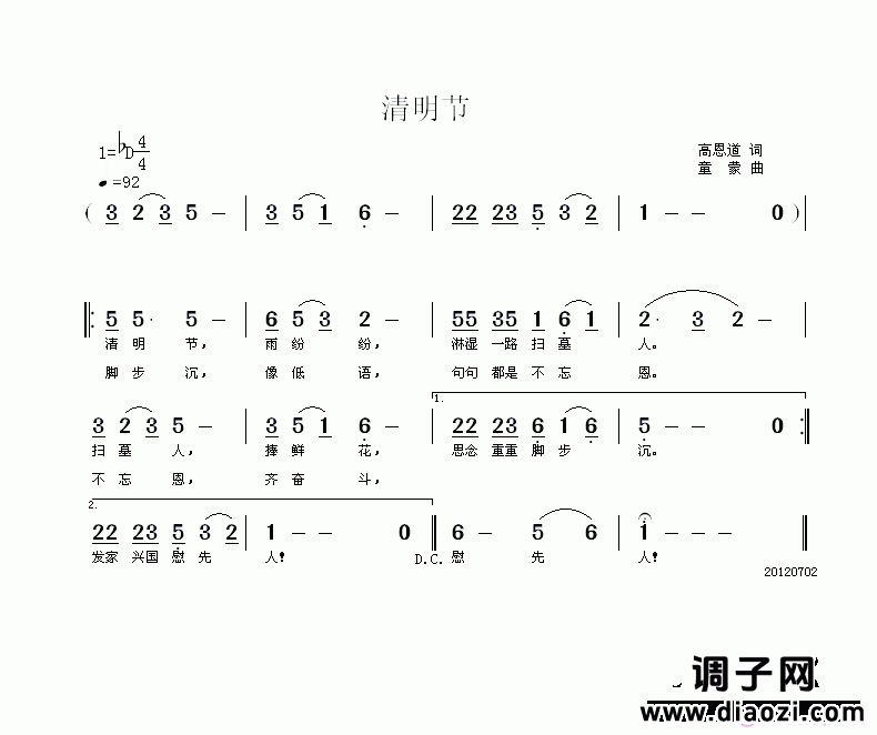[儿歌]  《清明节》 高恩道/词 童蒙/曲