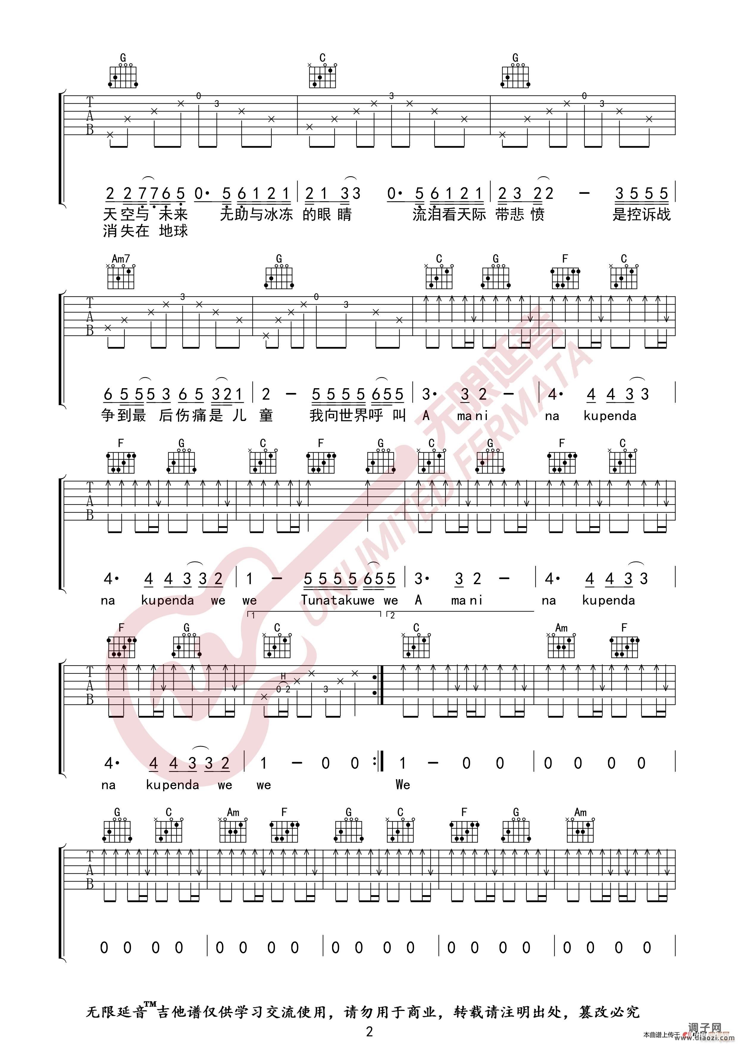 Beyond - Amani (无限延音编配)