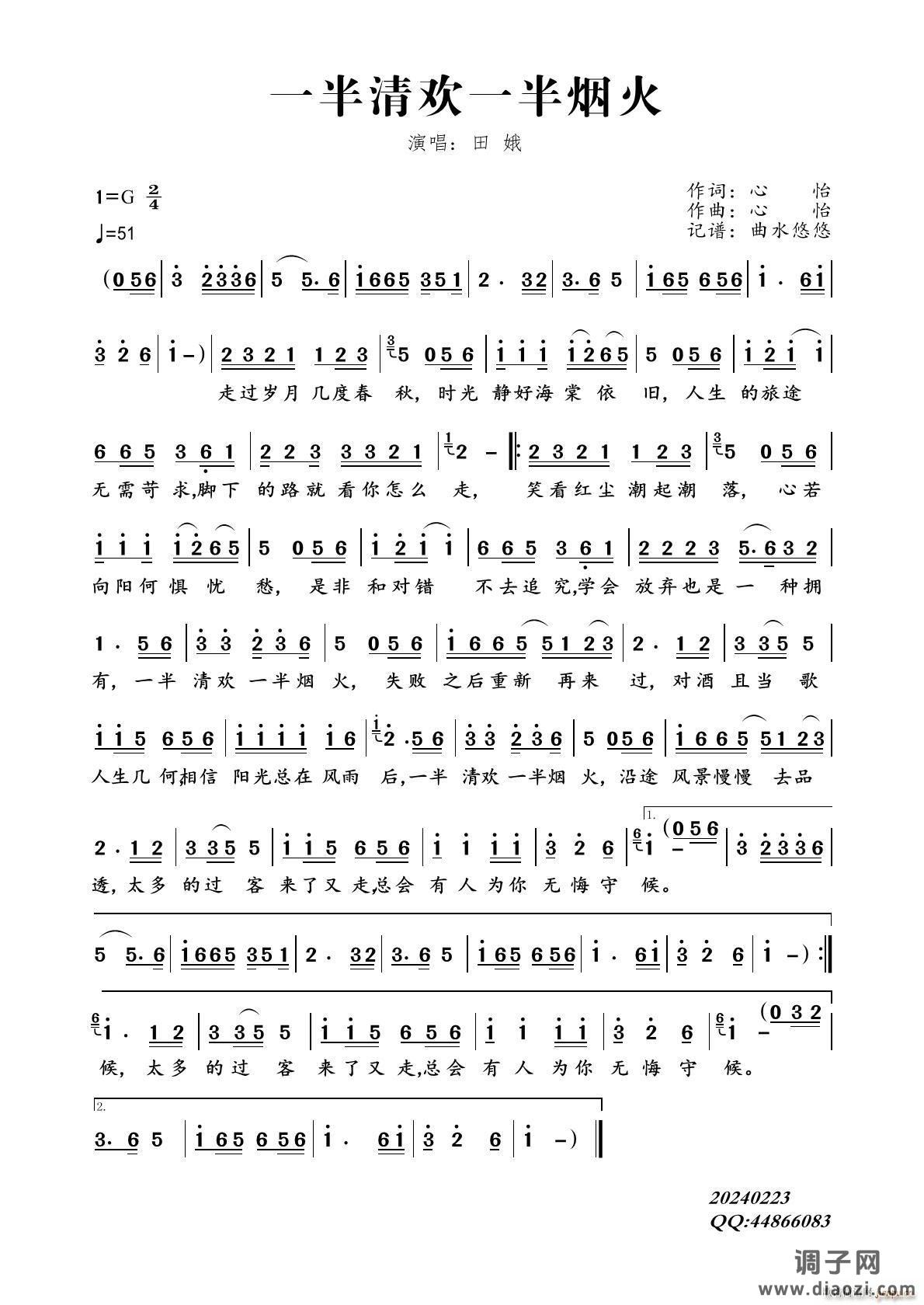 一半清欢一半烟火