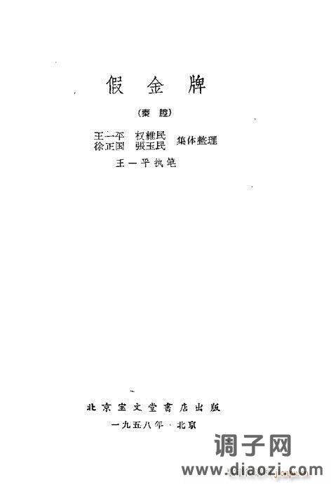 秦腔《假金牌》1-20