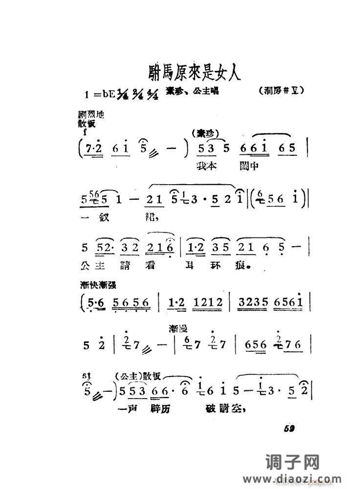女驸马（黄梅 ）（电影版）（51-84）
