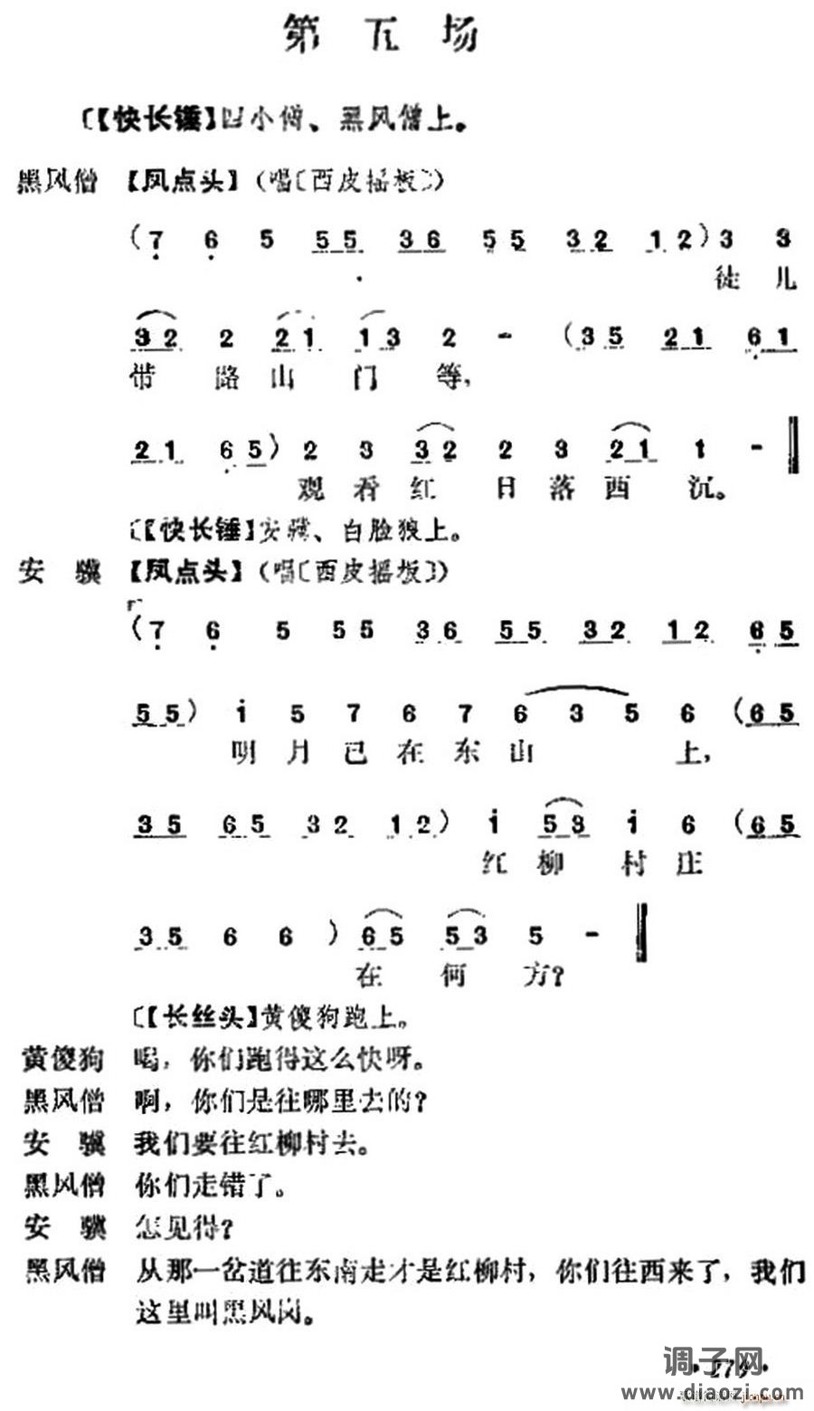 《十三妹》之《能仁寺》第五场（王瑶卿演出本）