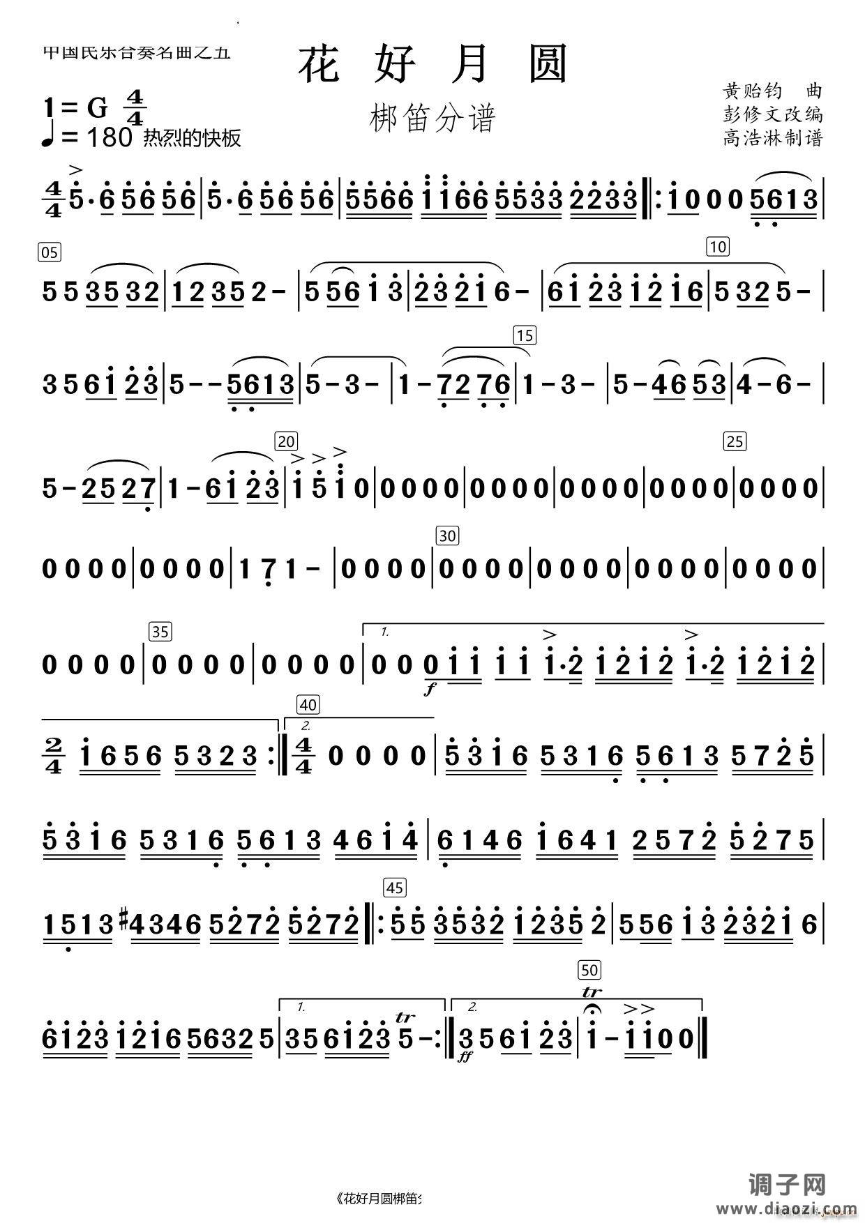 花好月圆梆笛分谱