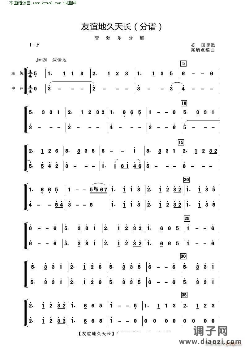友谊地久天长( 管弦乐分谱 )