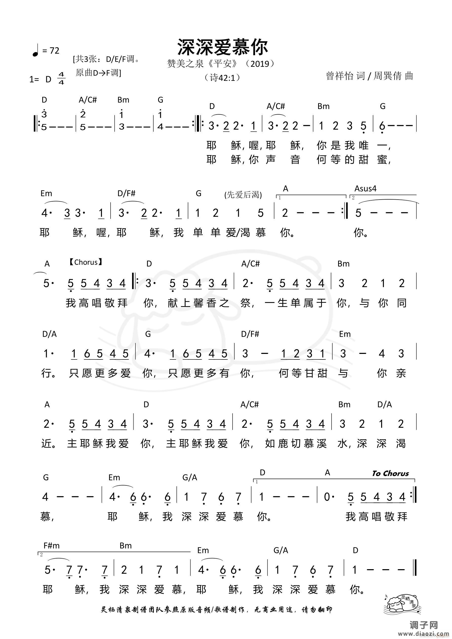 深深爱慕你（D调）