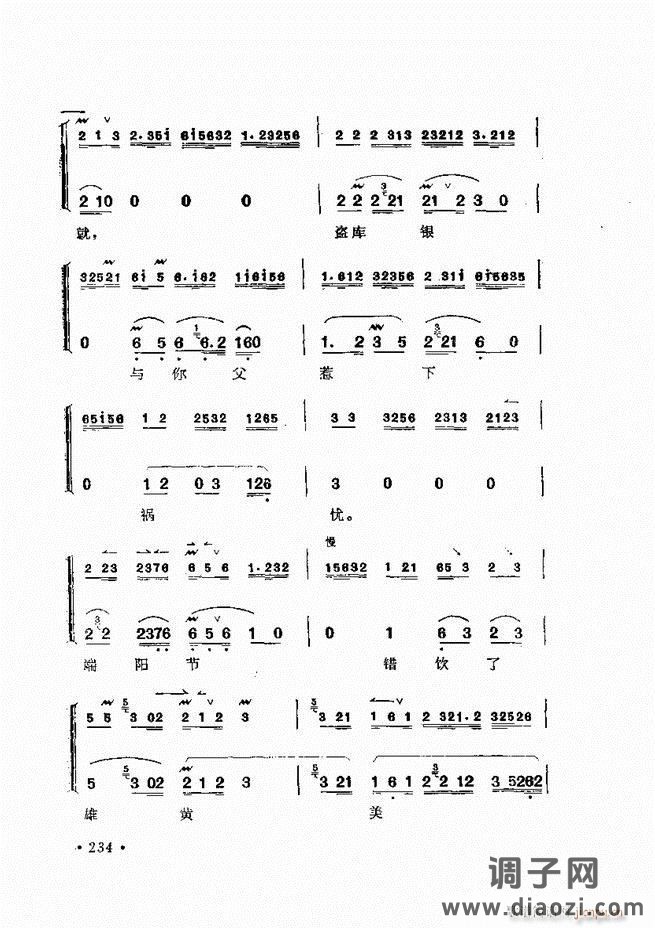唱腔选集 （增订本）181-240