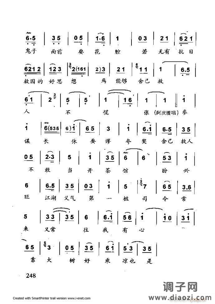 中华京剧名段集粹 181-254