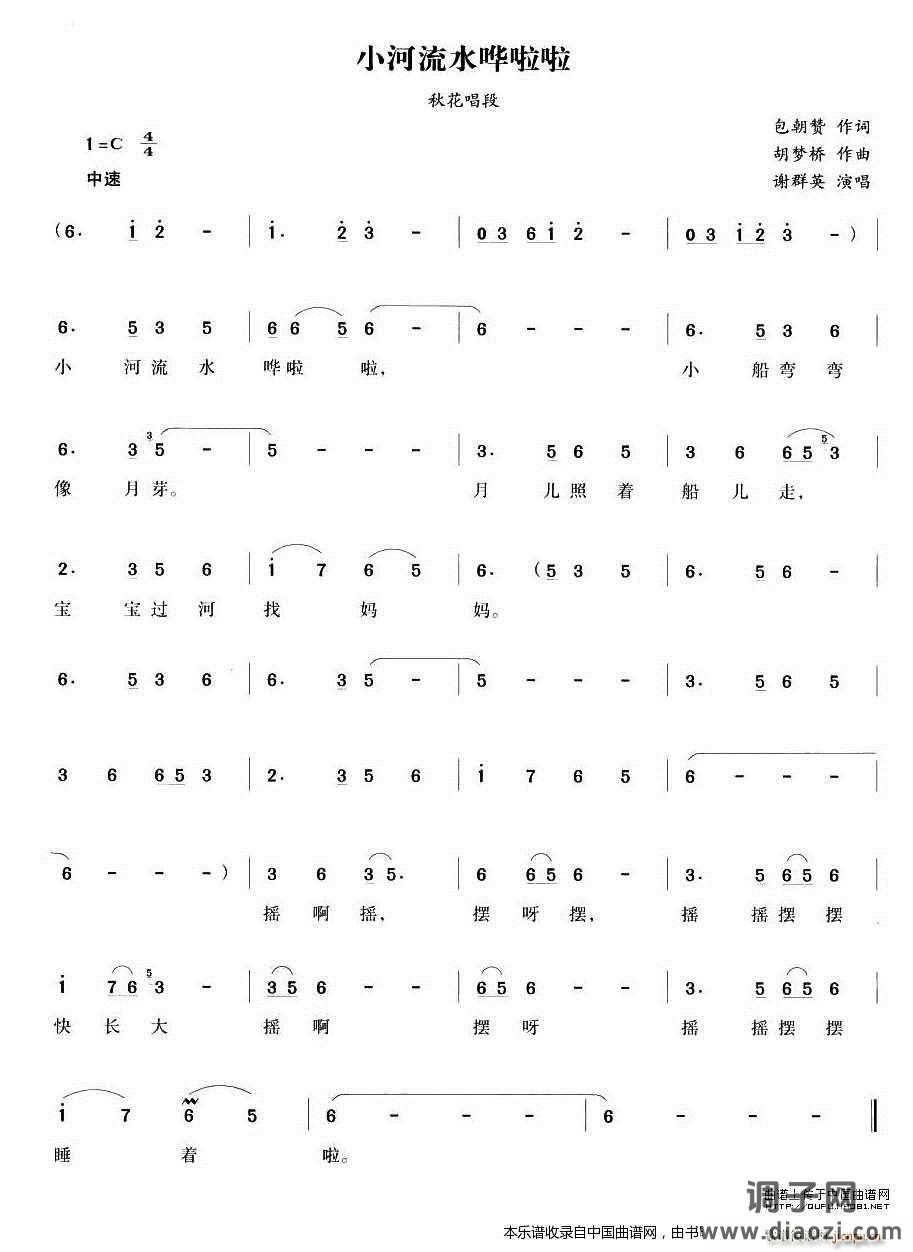 小河流水哗啦啦(《流花溪》 唱段) 越剧戏谱