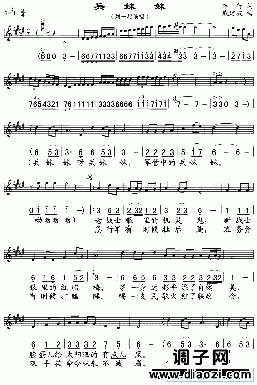 兵妹妹(五线谱/简谱对照)