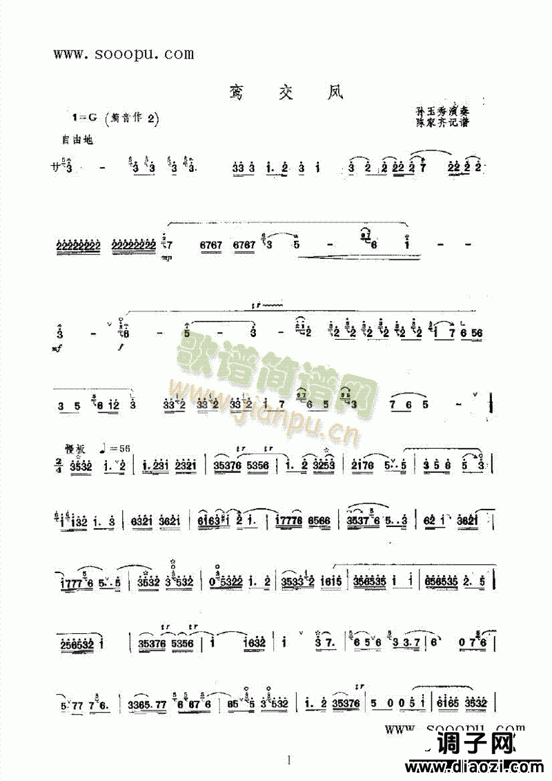 鸾交凤 民乐类 唢呐
