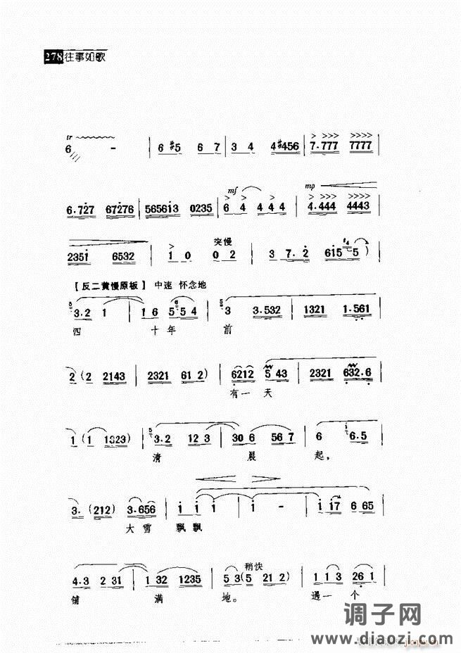 往事如歌 京剧经典唱段集 241-300