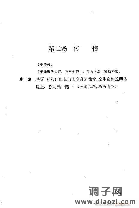 川剧《谭记儿》前言1-20