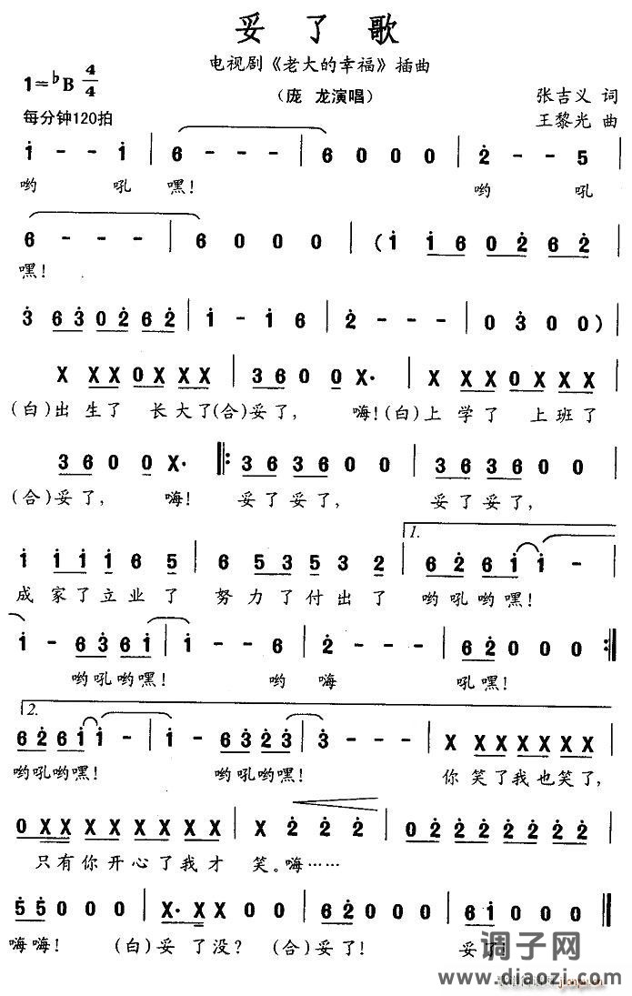 妥了歌（电视剧《老大的幸福》插曲）